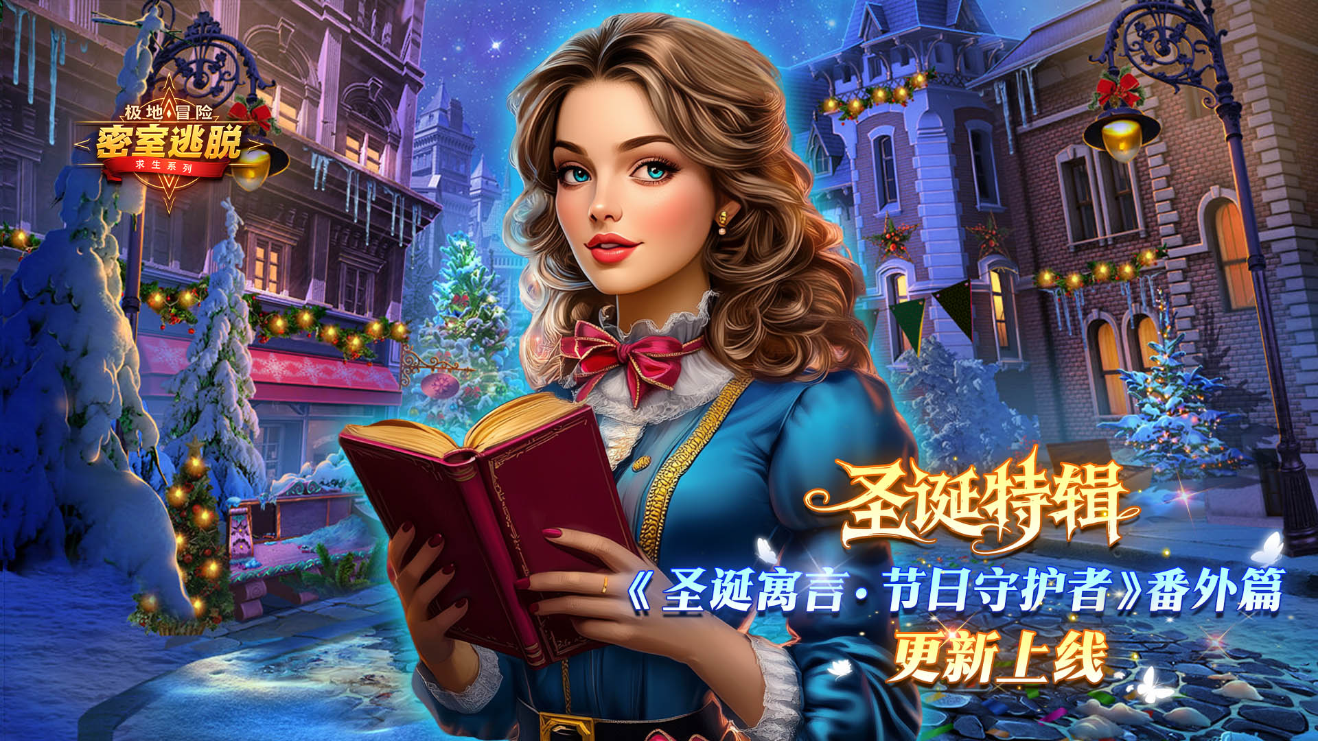 12月24日更新公告|《极地冒险》圣诞特别篇来啦！