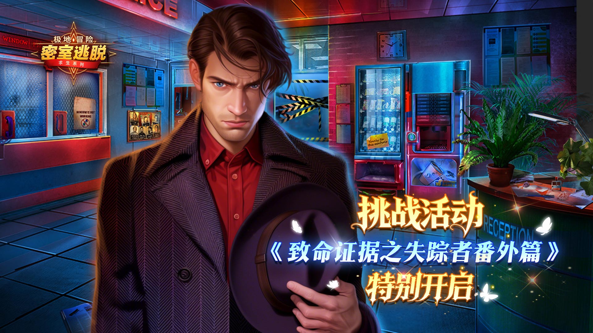《极地冒险》5月27日更新公告｜致命证据之失踪者番外篇