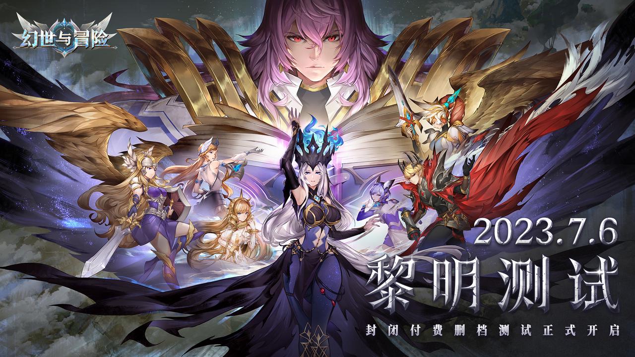 黎明测试指南发布！7月6日计费删档测试开启