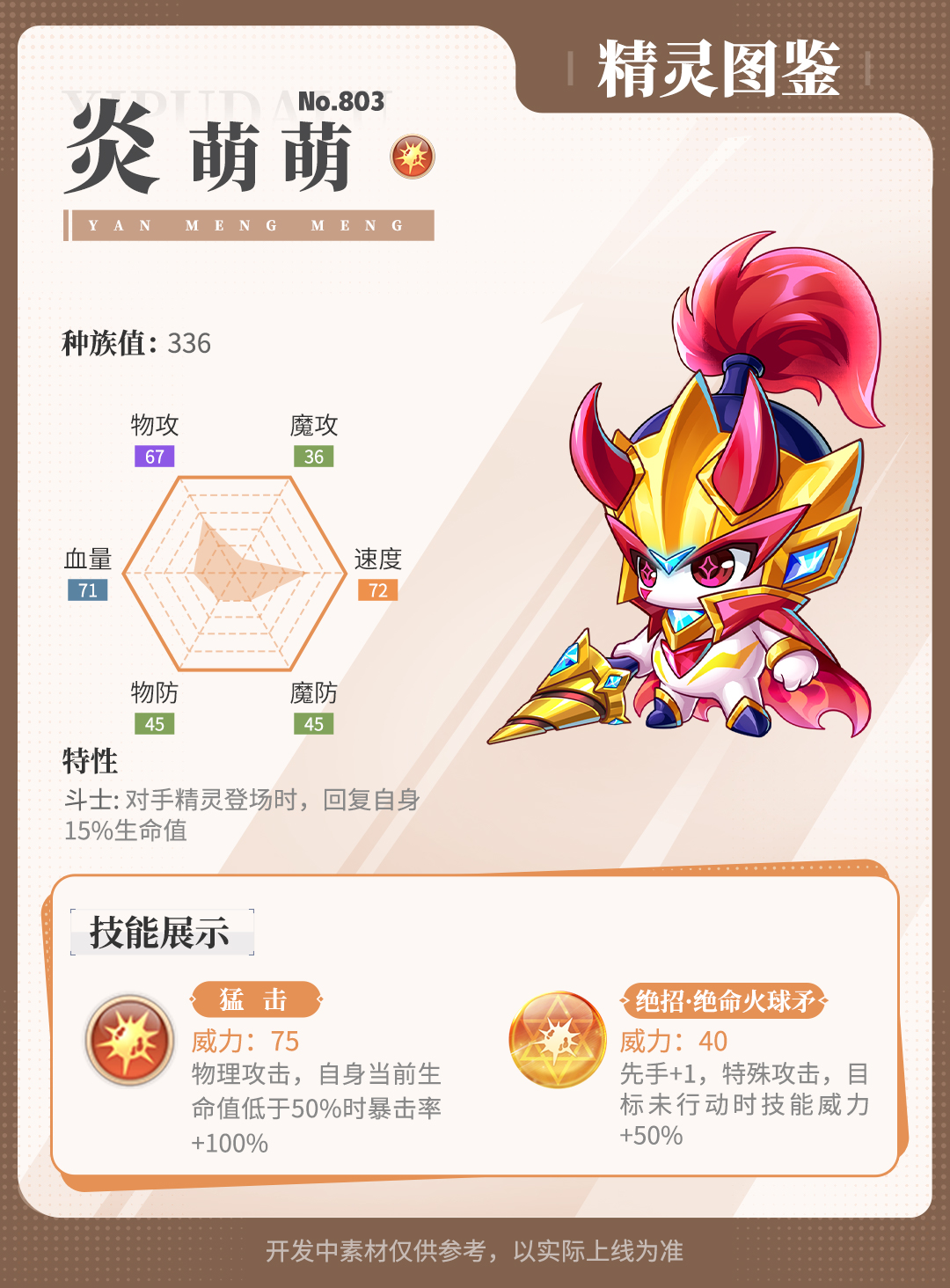 精灵百科|炎萌萌&寒果果&毒蔓龙