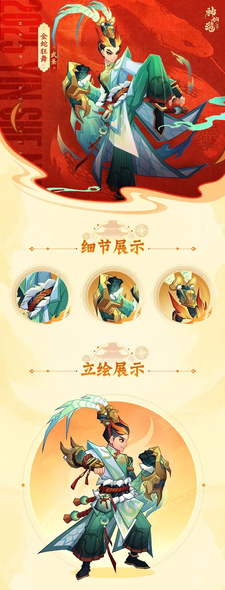 金蛇献瑞，焕新开年！全新春节限定皮肤贺岁来袭！