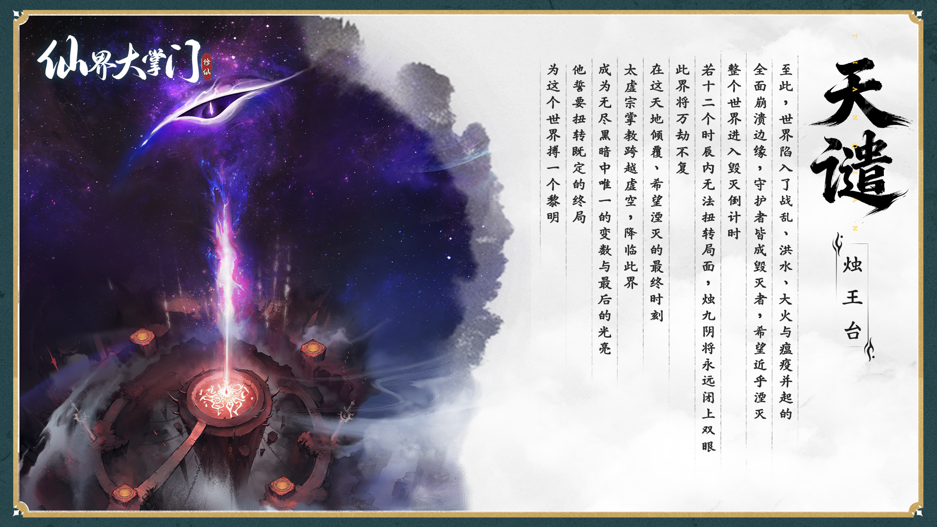 界域图谱丨天谴秘境·残卷