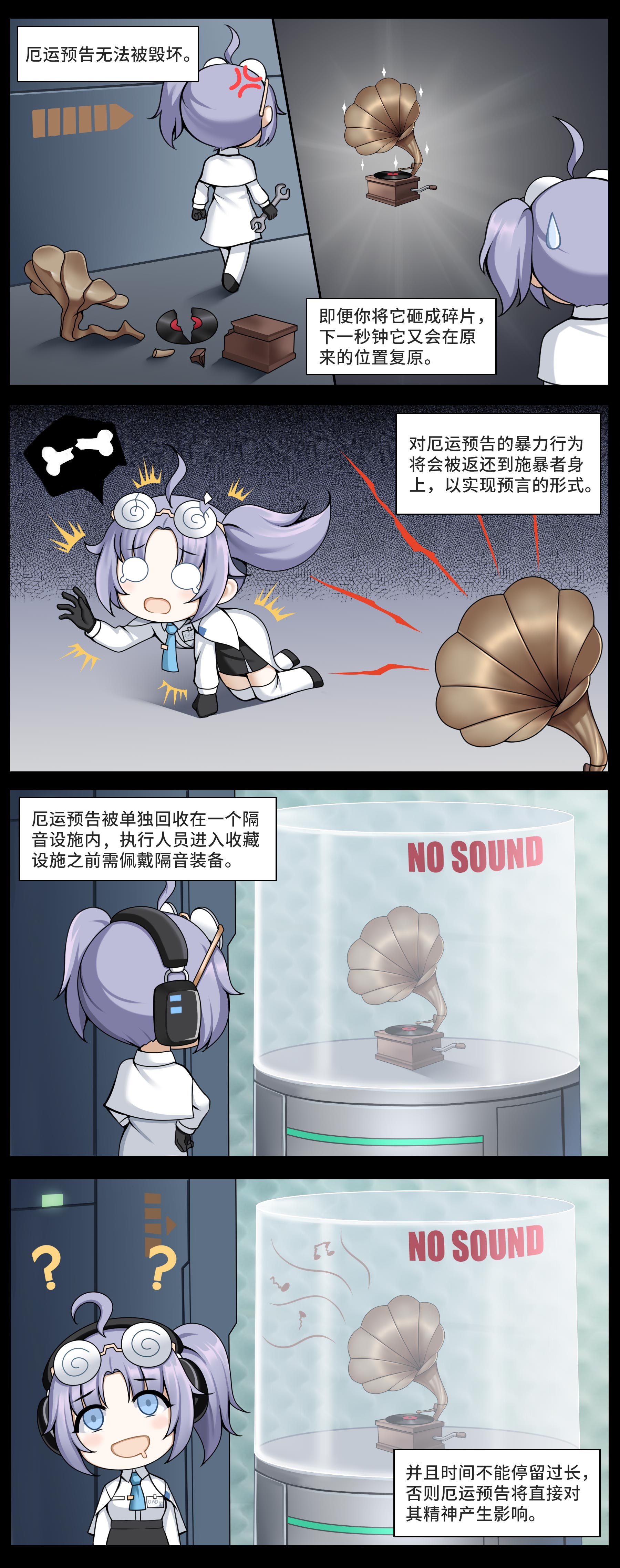 密室原体后日谈 |  厄运预告