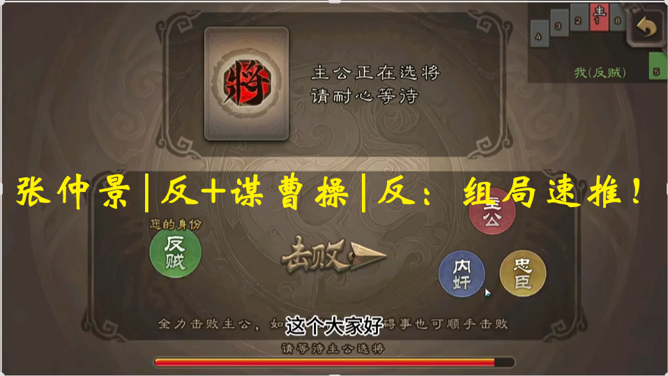 张仲景|反+谋曹操|反：组局速推！