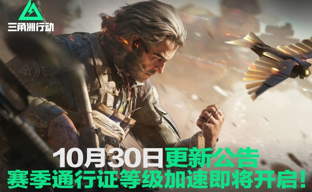 游戏五日谈：三角洲行动开启不停机更新，赛季通行证限时等级加速