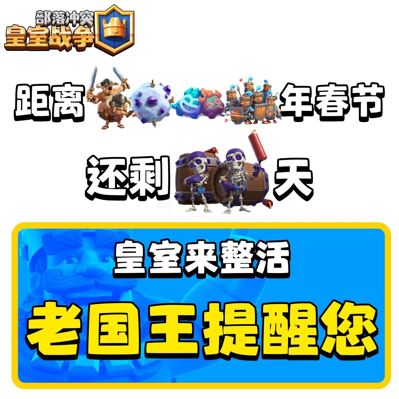 老国王叒提醒您