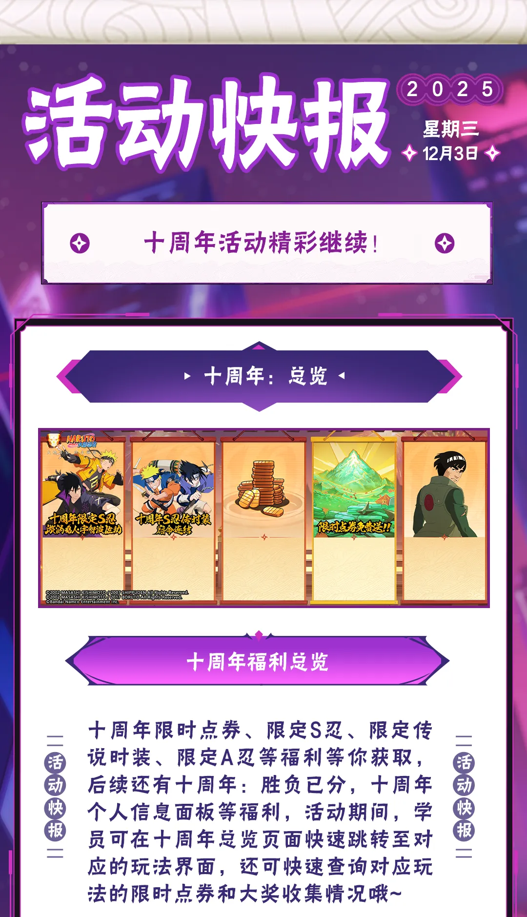 【活动爆料】漩涡鸣人·宇智波佐助及其传说时装免费获取，十周年主题活动精彩不断！