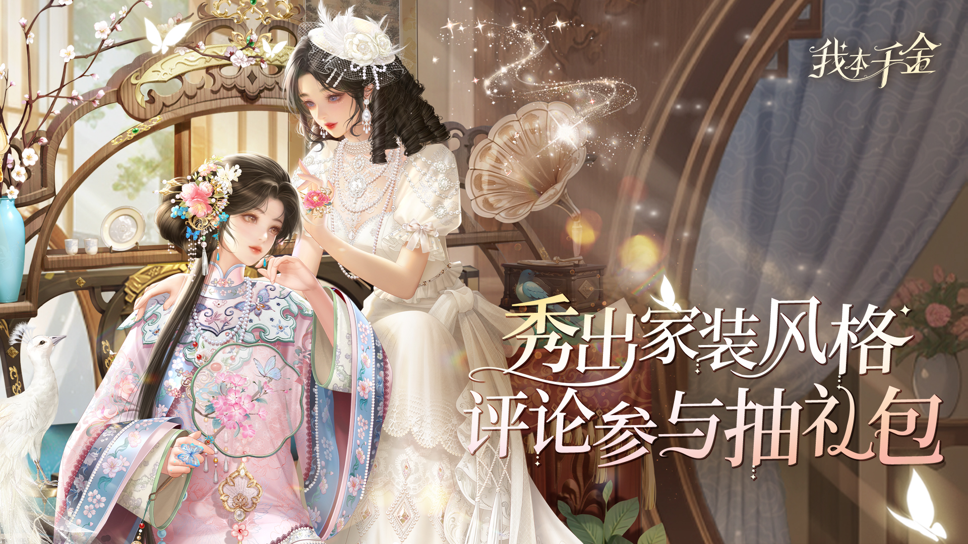 家装大赏，秀出你的设计风格！参与抽礼包！