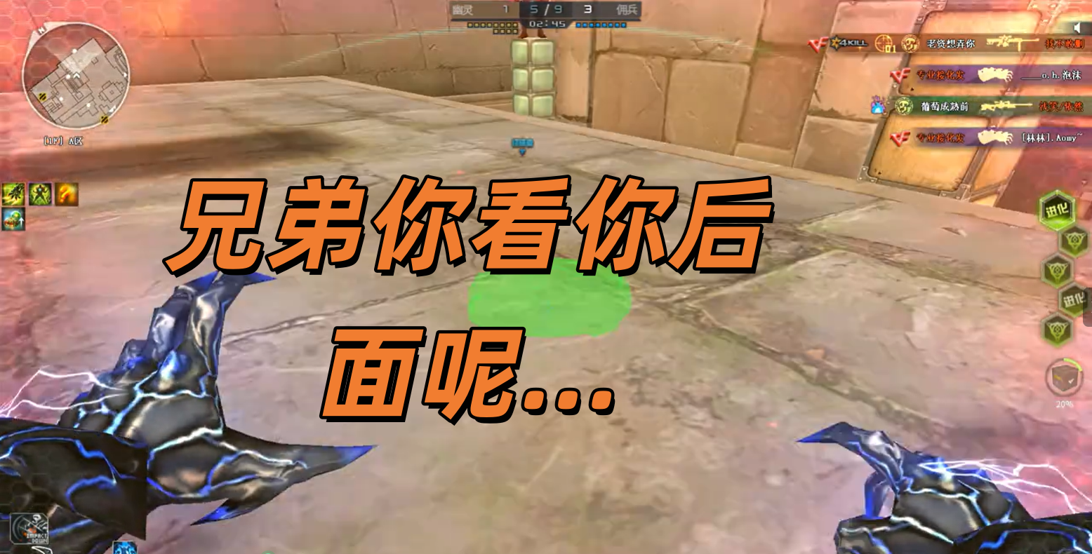 兄弟你看你后面呢…