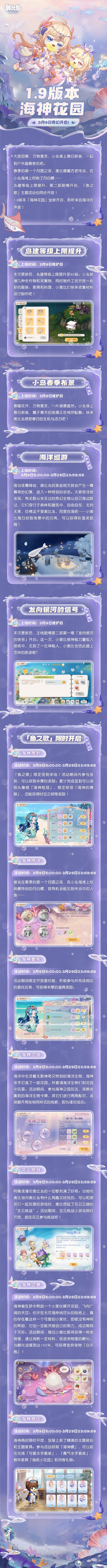 《奥比岛》1.9「海神花园」版本公告