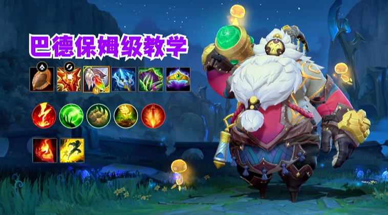 巴德保姆级教学 