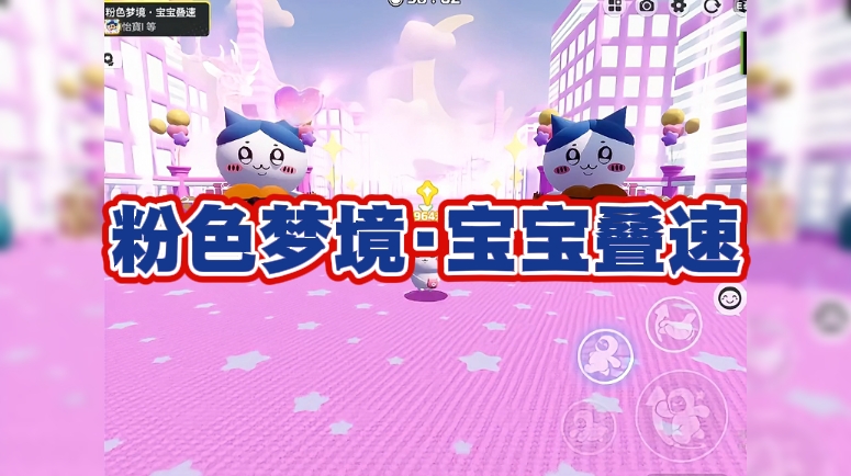 粉色梦境·宝宝叠速