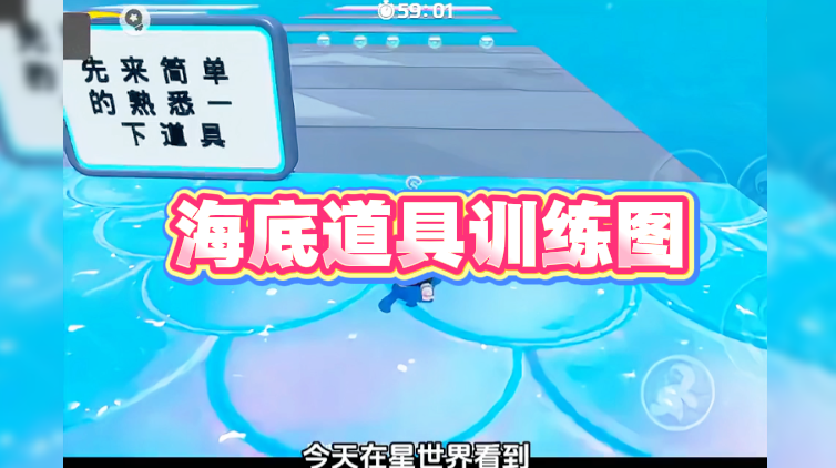  海底道具训练图