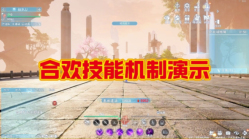 合欢技能机制演示