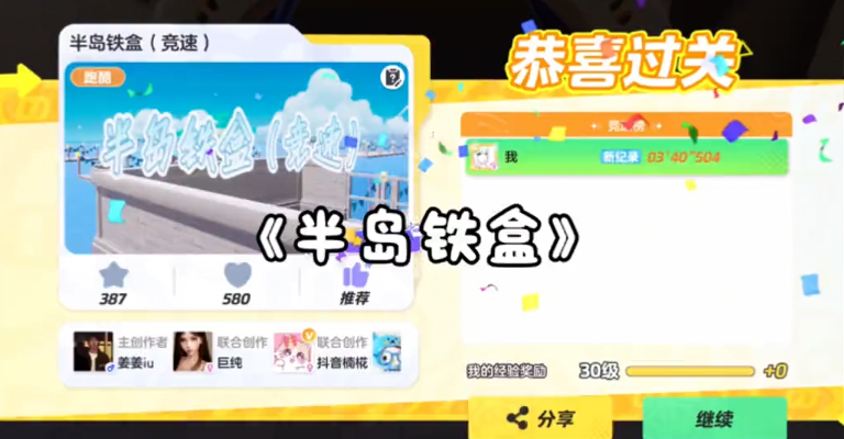 半岛铁盒(竞速)