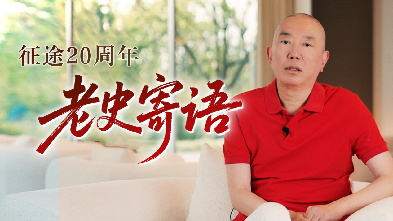 史玉柱寄语征途玩家：尊重玩家，全面改革，再战20年！