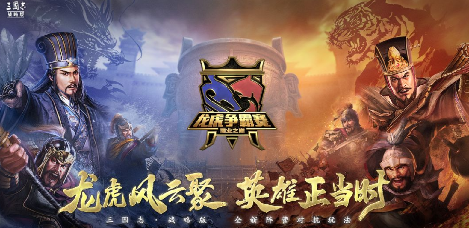 游戏五日谈：三国志·战略版迎来三周年庆版本，赵云陆逊喜提新皮肤