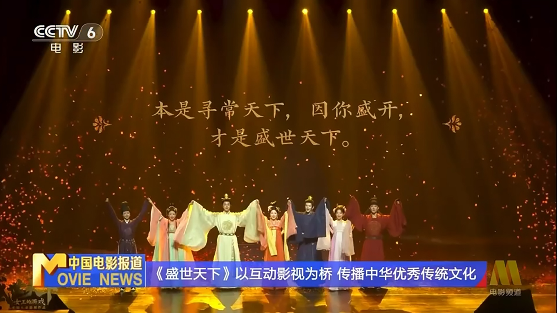 感谢CCTV6《中国电影报道》节目的报道