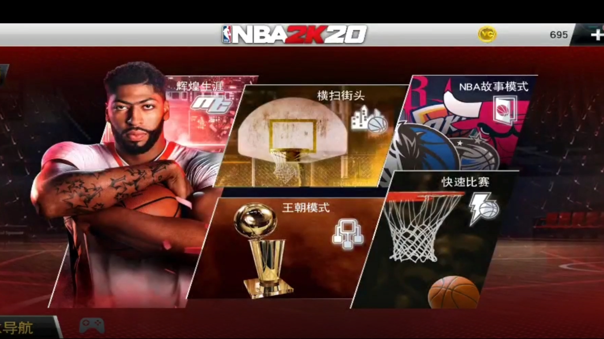 美职篮2K20：2K超清画质，NBA官方授权，传奇球星复刻，操作感极强的一部手游