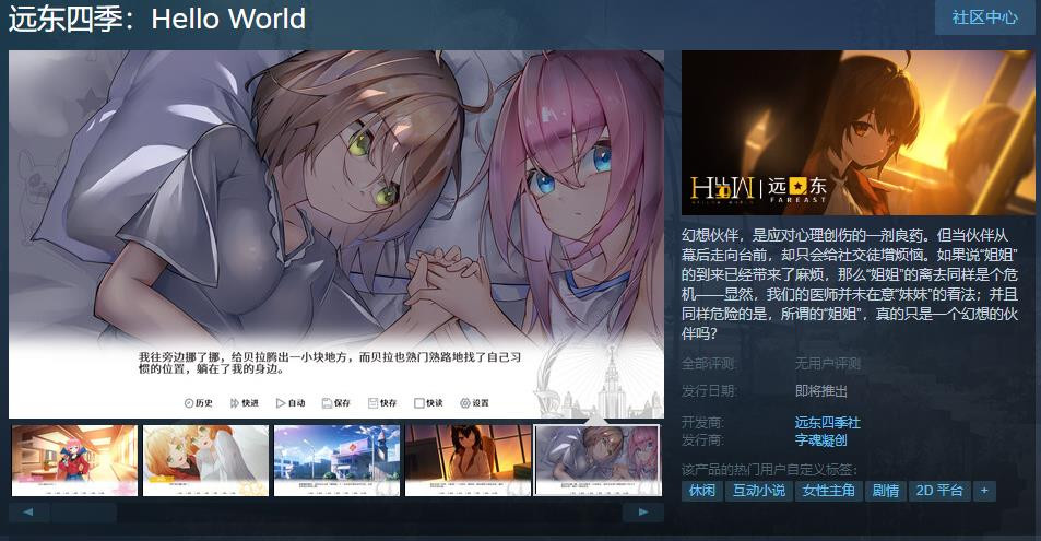 《远东四季：Hello World》Steam页面上线 发售日期待定