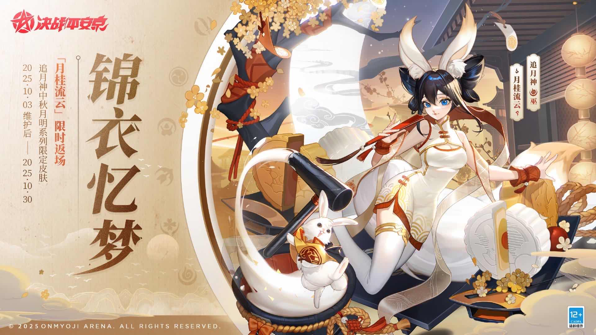 手游日报1006：决战平安京多款皮肤返场；使命召唤手游上线全新传说级武器