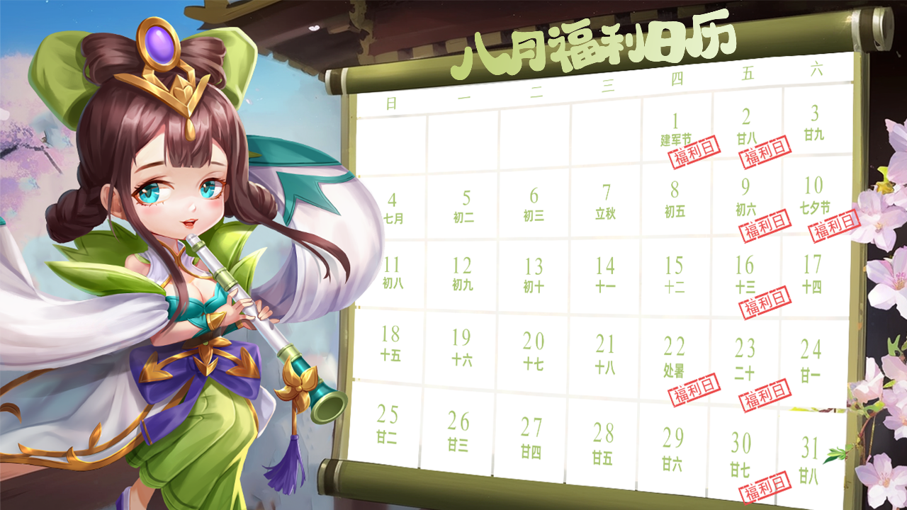 【福利日历】周五到，心情妙