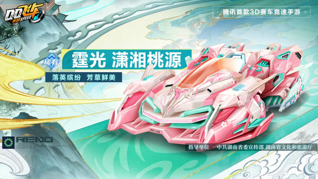 游戏五日谈：QQ飞车手游湖南文创皮肤来袭，全新机甲赛车大爆料