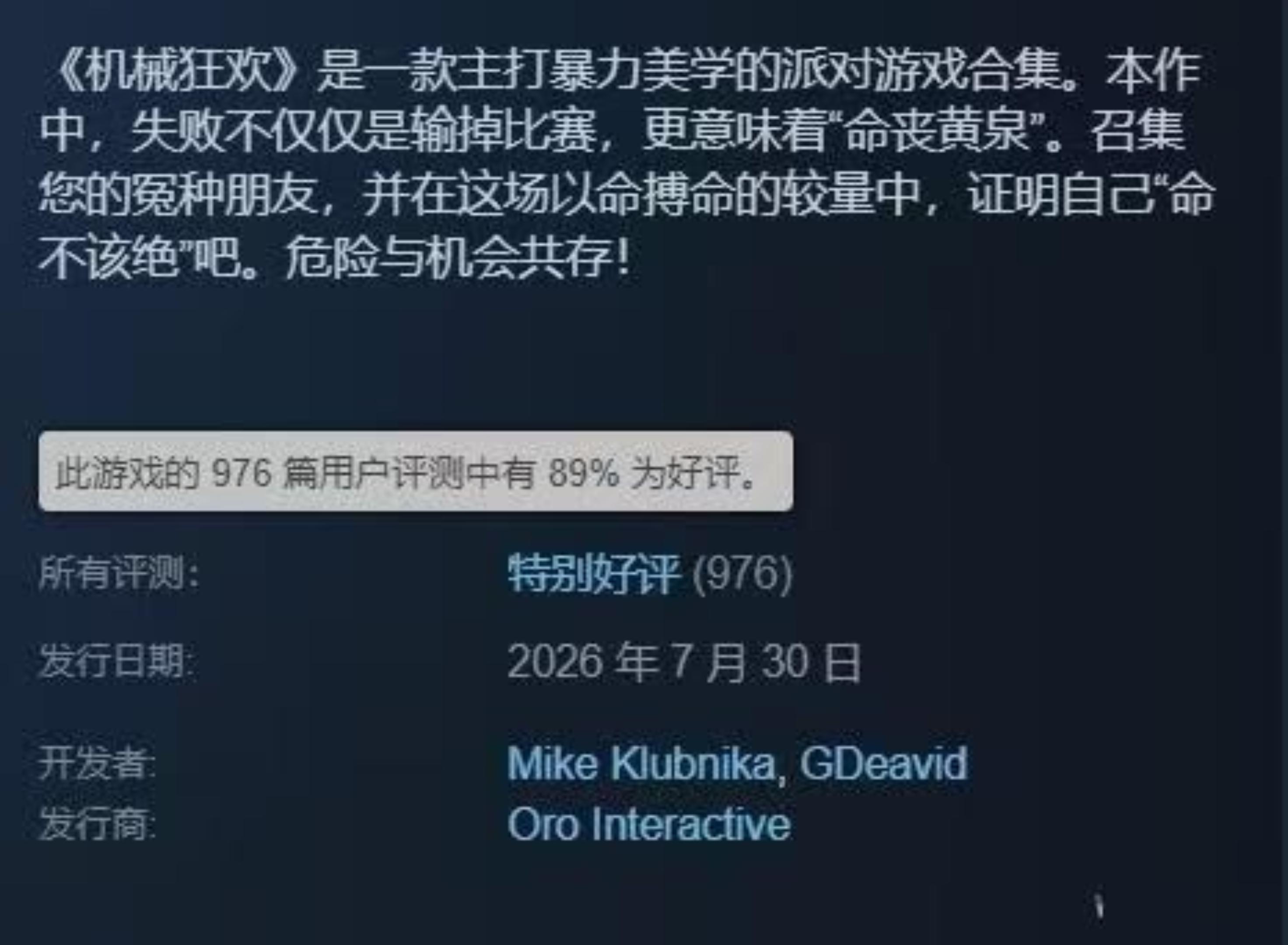 独立游戏圈黑马！Steam合作恐怖新作《机械狂欢》爆火