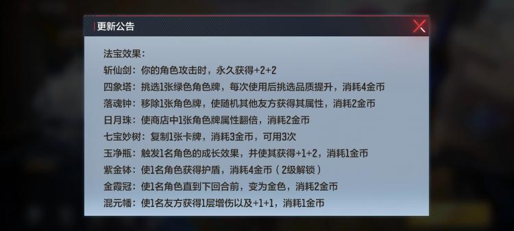 【话题讨论】悠悠牌更新：地图选择更换为法宝选择！法宝该怎么选？