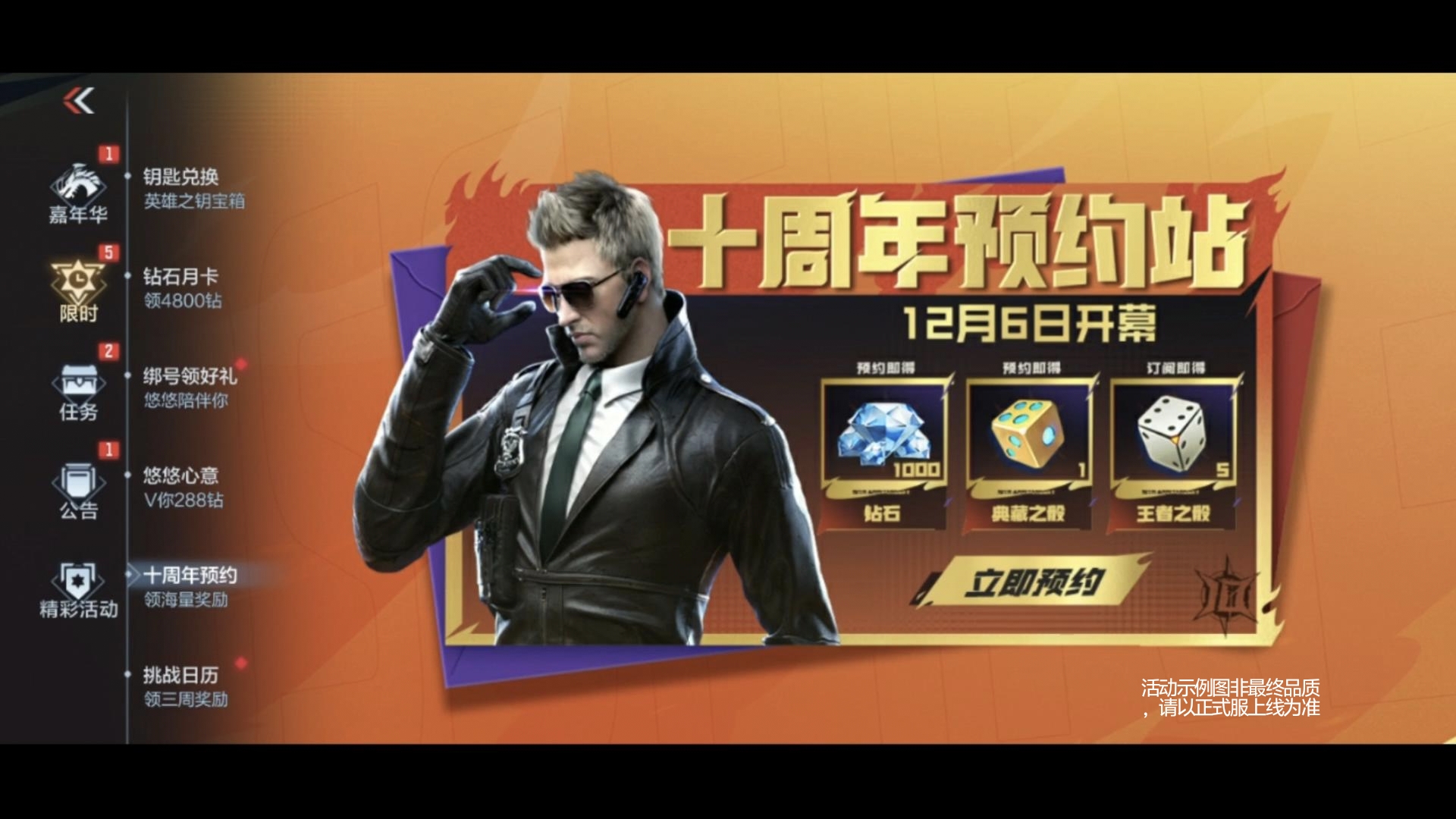 光辉十载，荣耀与共，枪战王者十周年预约重磅来袭