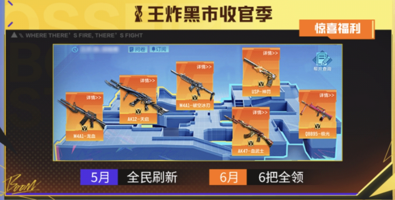 王炸黑市六月收官之战，这波福利不容错过