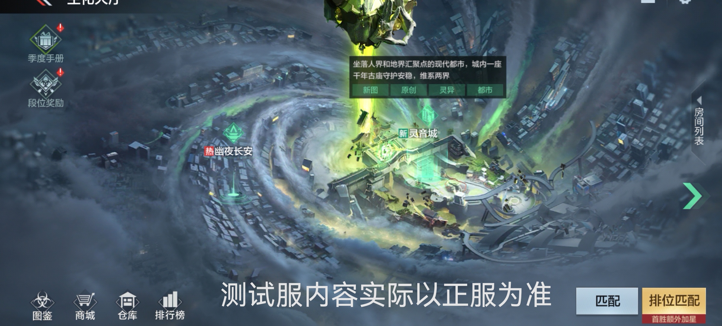 全新灵异感都市主题地图上线，生人回避！