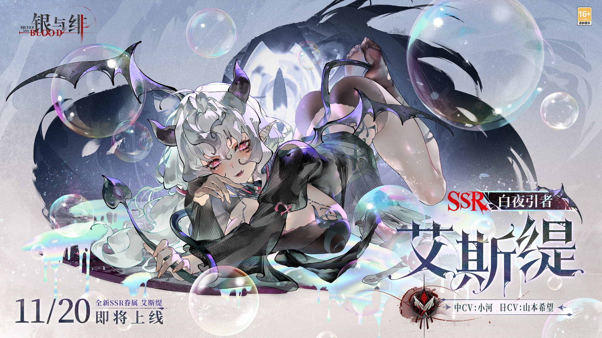 《银与绯》星间的歌谣丨艾斯缇&莉薇娅