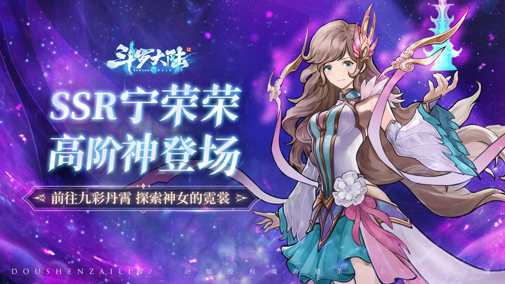 【已开奖】新BOSS登场，更有宁荣荣高阶神惊喜上线！你想知道的都在这！