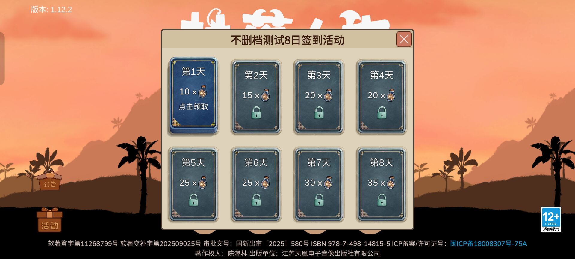 部落前线|《村落人生》9.28不删档测试福利活动集合