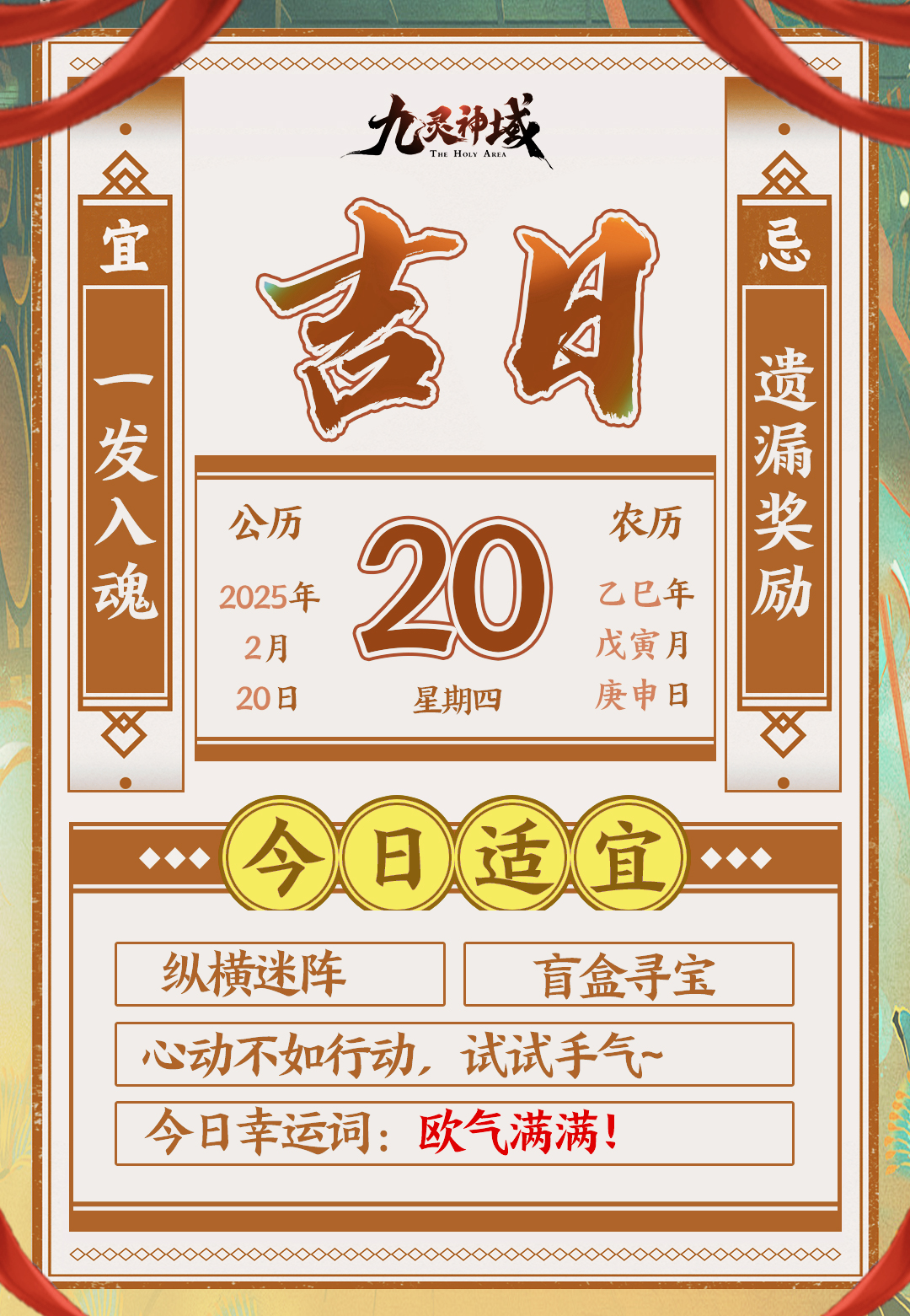 九灵运势 | oi少侠，本周的运势有点火热啊
