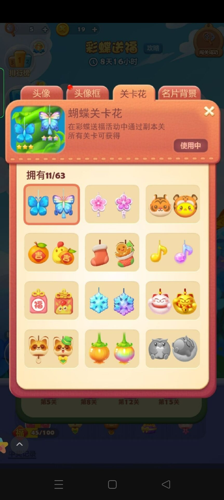 【已开奖】你有获得好看的关卡花嘛？