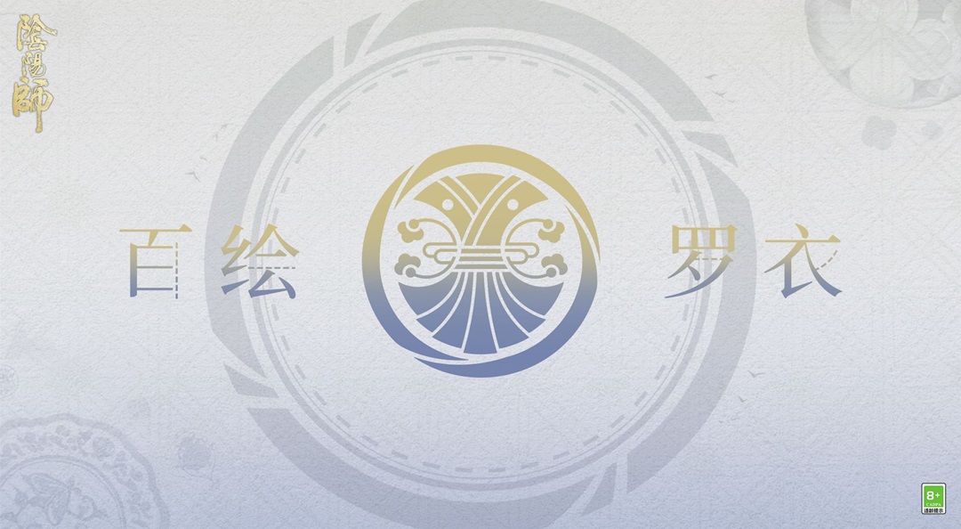 ☆百绘罗衣·妙手生花系列新皮肤情报☆