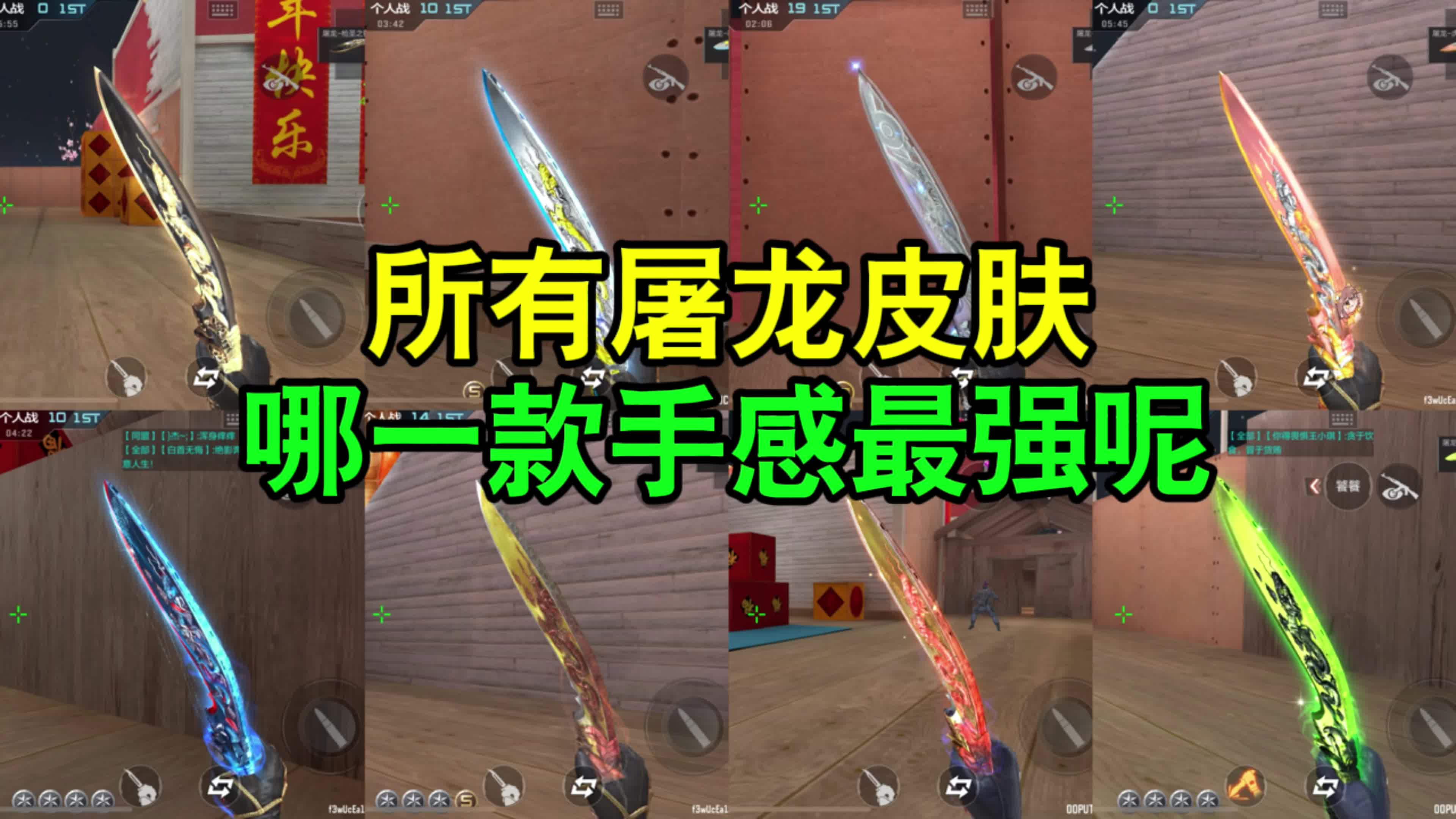 CF手游:所有屠龙皮肤,哪一款手感最强呢? #CF手游霓裳战舞-小米游戏中心