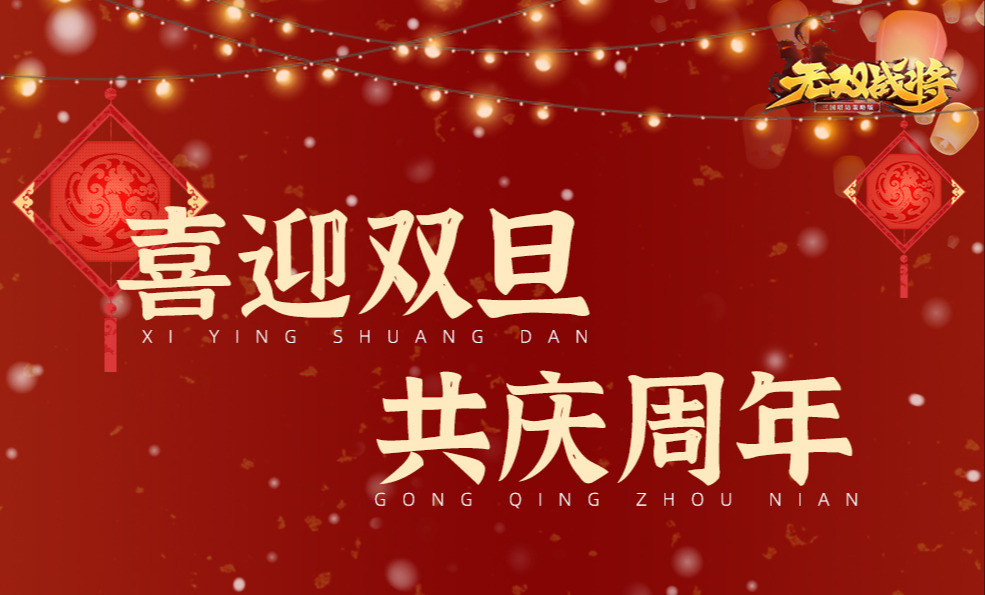 【礼包发放】喜迎双旦，共庆周年