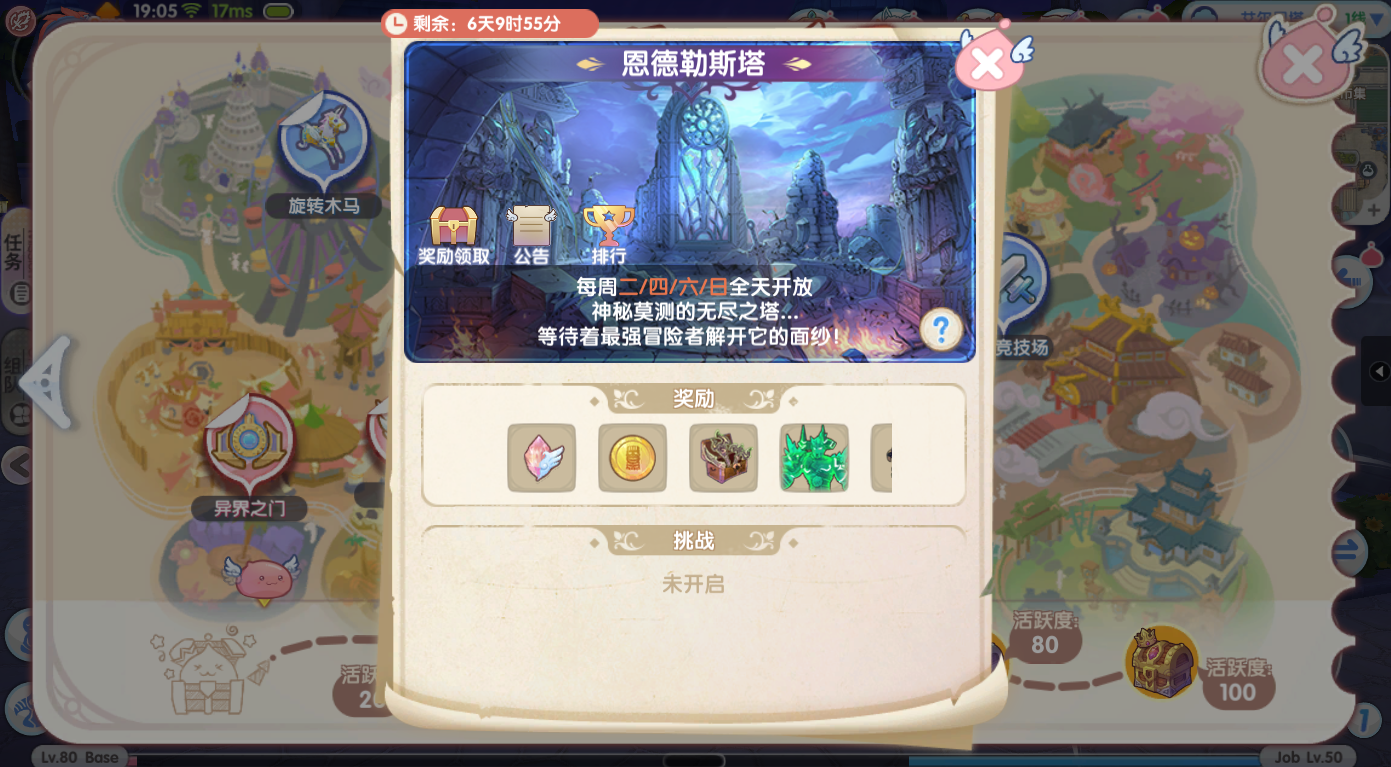 【恩德勒斯塔攻略】速来，我们一起往上爬！