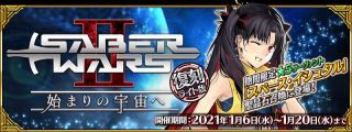 FGO Saber Wars2 ～前往初始宇宙～复刻轻量版