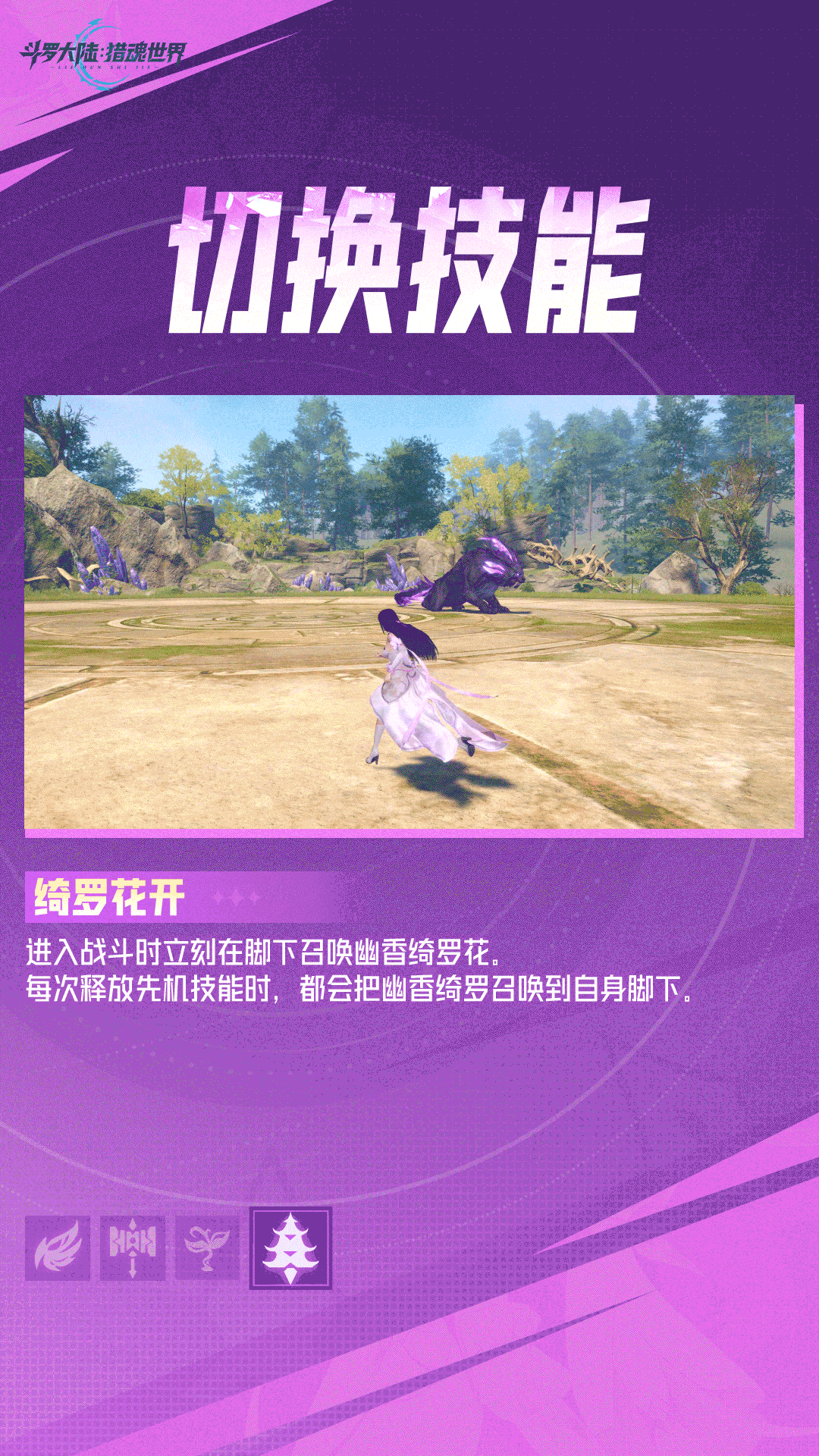 武魂前瞻 | 「幽香绮罗」拟态·叶原
