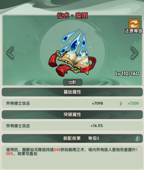 仙术介绍丨逆天之法，尽在掌中