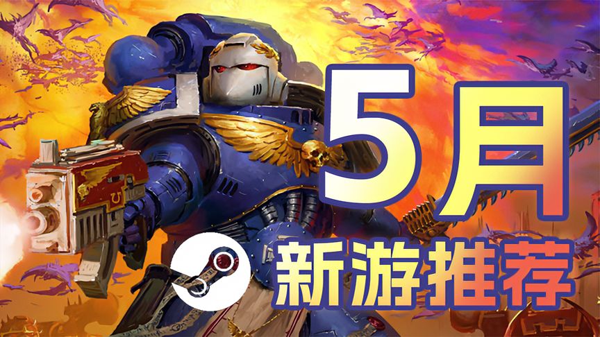 5月宅家里玩什么？盘点10款Steam上高期待值的游戏！