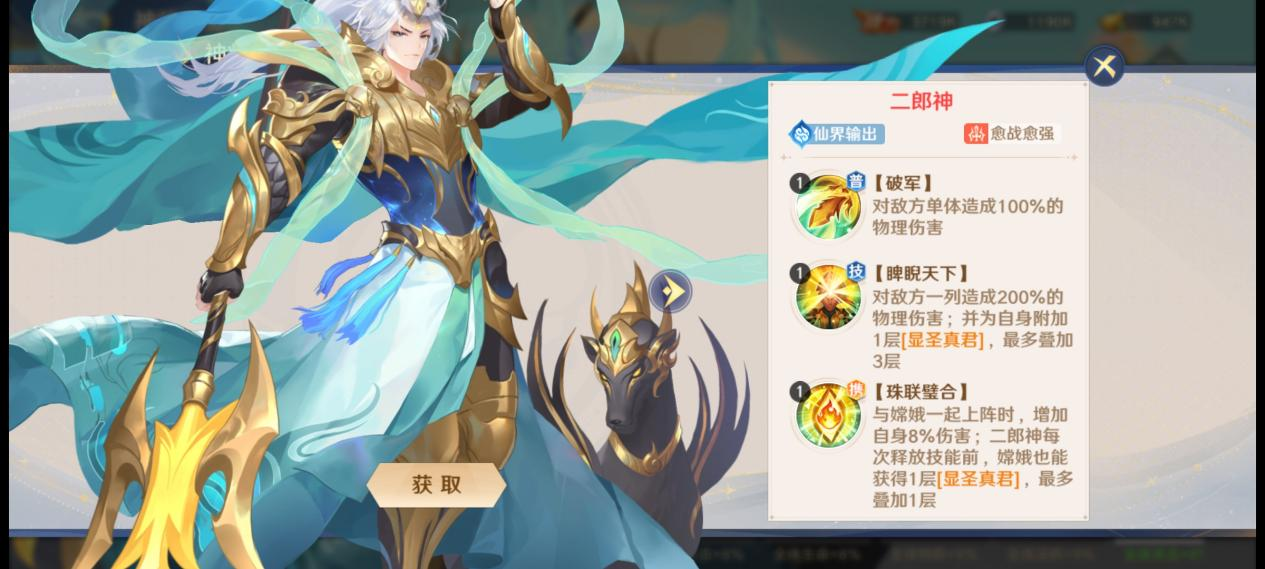 【红将-仙界】二郎神攻略