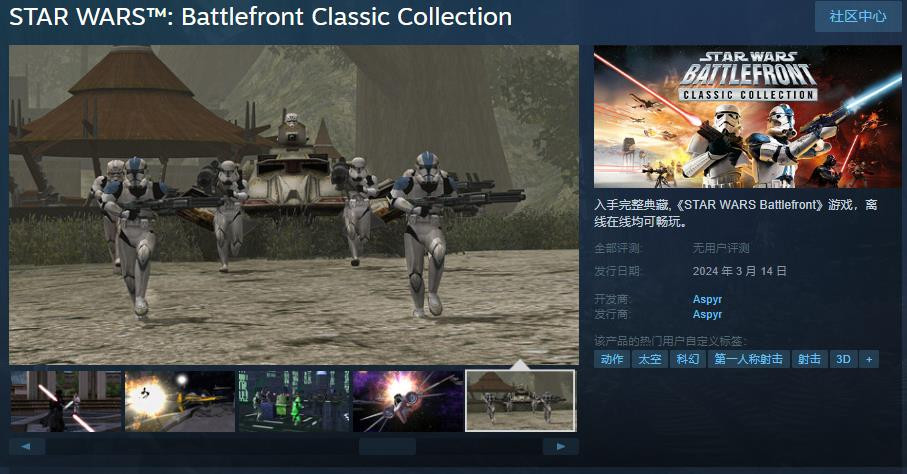 《星战：前线典藏版》Steam页面上线 3月14日发售