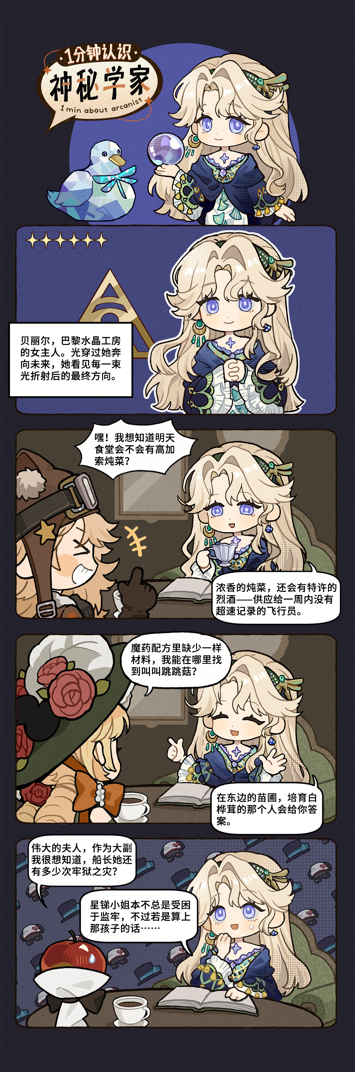 《1分钟认识神秘学家》：贝丽尔