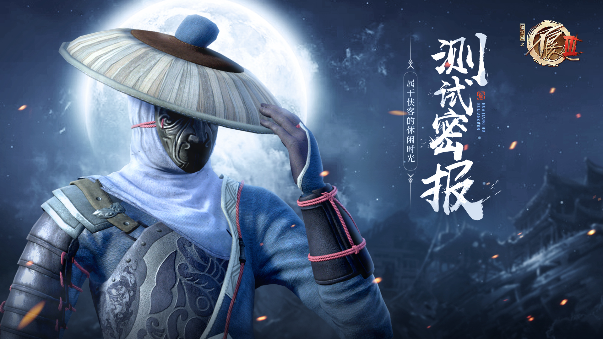 测试密报第一弹——属于侠客的休闲时光