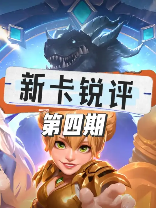 元气骑新玩具？还有快攻神卡？